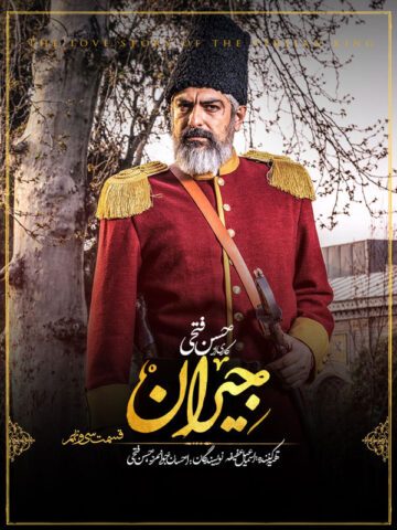 دانلود قسمت 39 سریال جیران ❤️