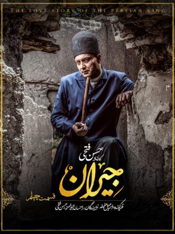 دانلود قسمت 40 سریال جیران ❤️