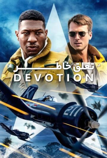 دانلود فیلم Devotion 2022