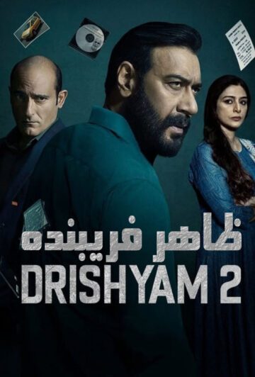 دانلود فیلم Drishyam 2 2022