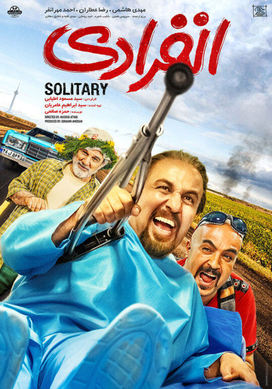 دانلود فیلم انفرادی