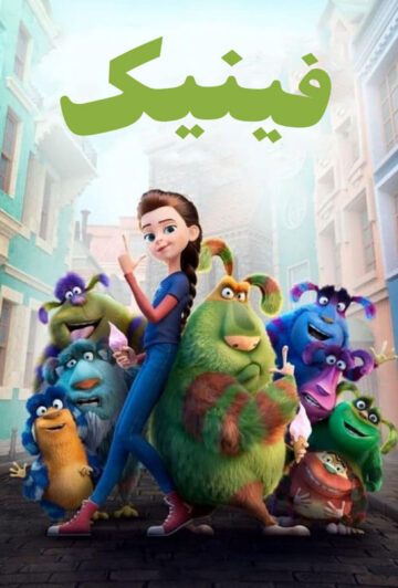 دانلود انیمیشن Finnick 2022