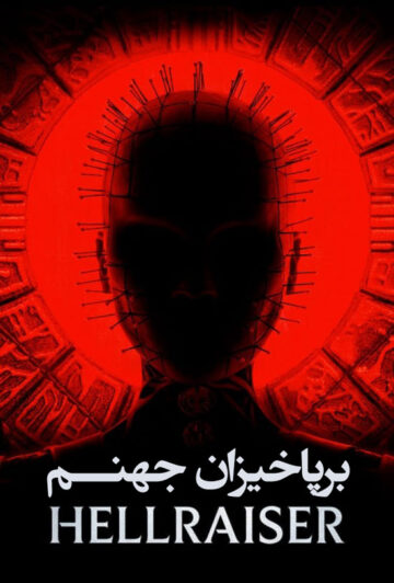 دانلود فیلم Hellraiser 2022