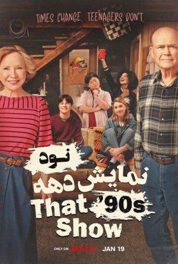 دانلود سریال That ’90s Show 2023