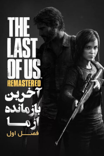 دانلود سریال The Last of Us 2023