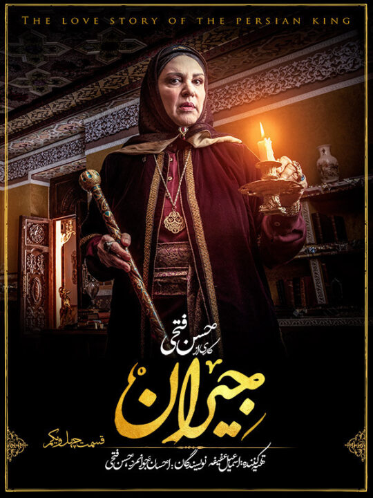 دانلود قسمت 41 سریال جیران ❤️