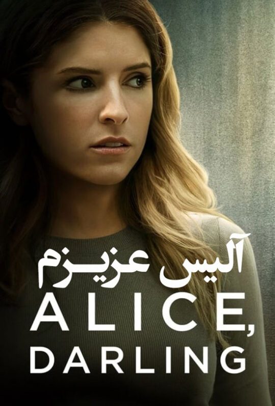 دانلود فیلم Alice Darling 2022