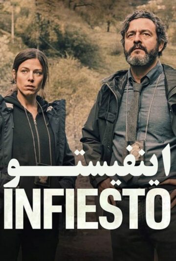 دانلود فیلم Infiesto 2023