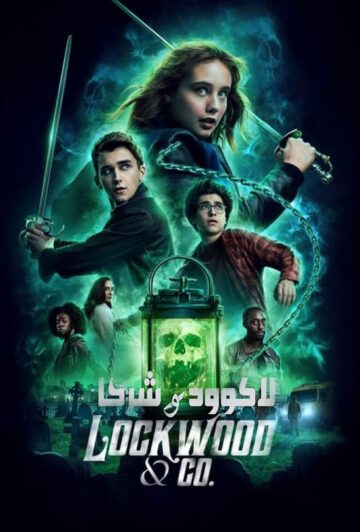 دانلود سریال Lockwood & Co 2023