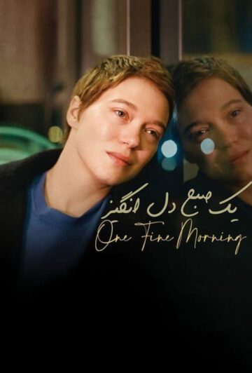 دانلود فیلم One Fine Morning 2022