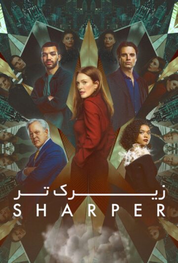 دانلود فیلم Sharper 2023