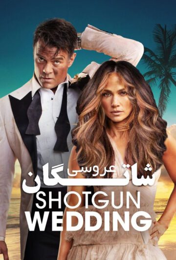 دانلود فیلم Shotgun Wedding 2022