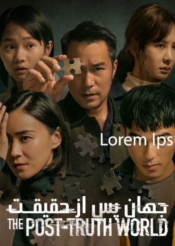 دانلود فیلم The Post-Truth World 2022