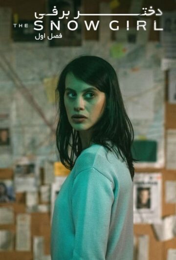 دانلود سریال The Snow Girl 2023