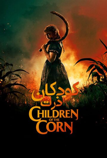 دانلود فیلم Children of the Corn 2020