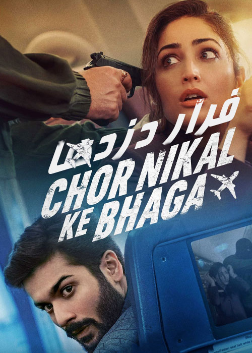 دانلود فیلم Chor Nikal Ke Bhaga 2023