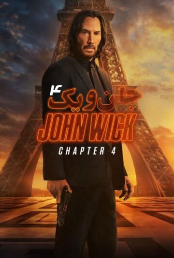 دانلود فیلم John Wick: Chapter 4 2023