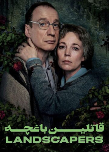 دانلود سریال Landscapers 2021