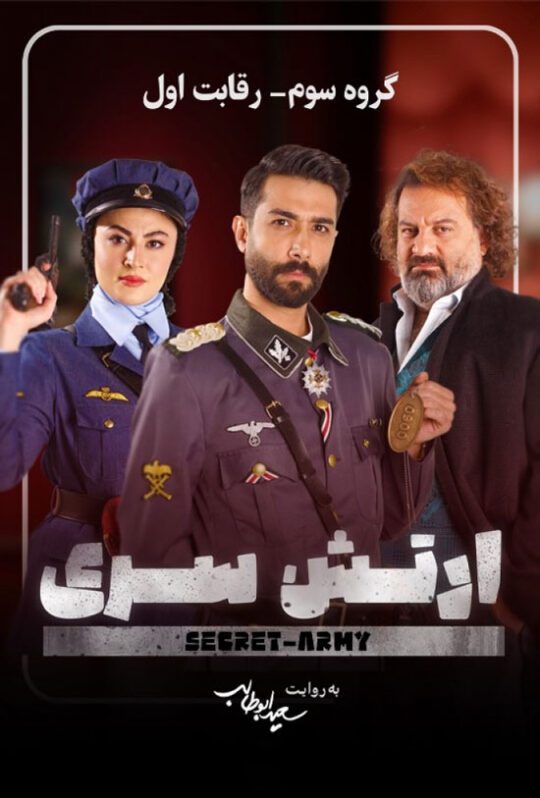 دانلود قسمت 1 فصل 3 سریال ارتش سری