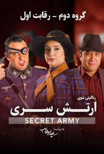 دانلود قسمت 1 فصل 2 سریال ارتش سری