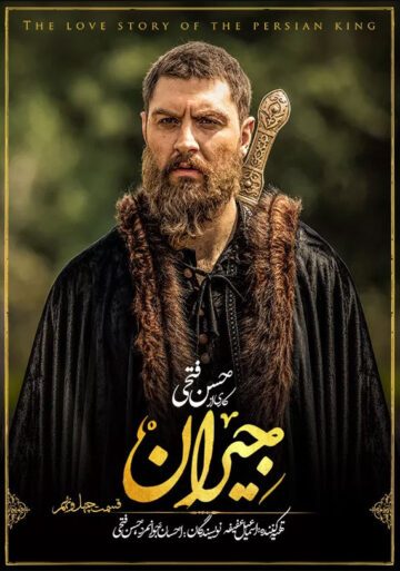 دانلود قسمت 49 سریال جیران