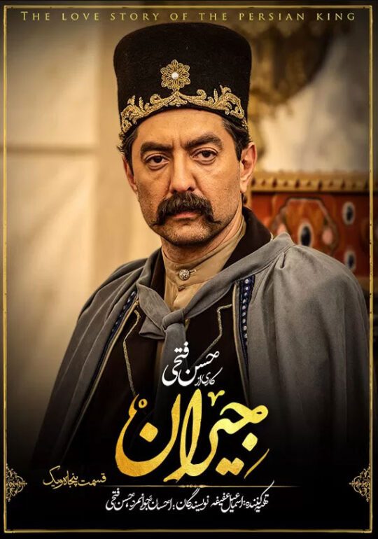 دانلود قسمت 51 سریال جیران