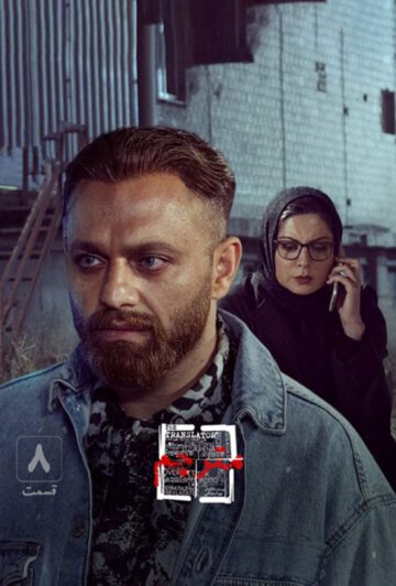 دانلود قسمت 8 سریال مترجم