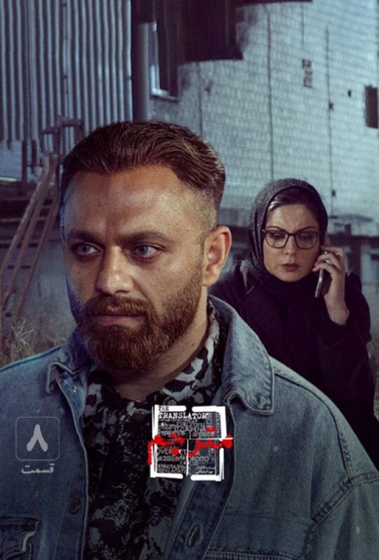 دانلود قسمت 8 سریال مترجم