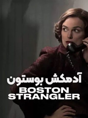 دانلود فیلم Boston Strangler 2023