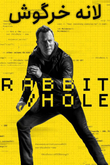 دانلود سریال Rabbit Hole 2023