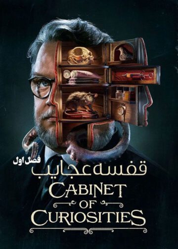 دانلود سریال Guillermo del Toro’s Cabinet of Curiosities 2022