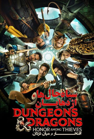 دانلود فیلم Dungeons and Dragons: Honor Among Thieves 2023