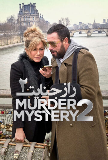 دانلود فیلم Murder Mystery 2 2023