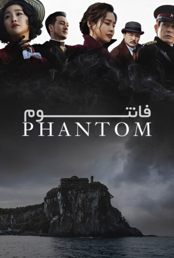 دانلود فیلم Phantom 2023