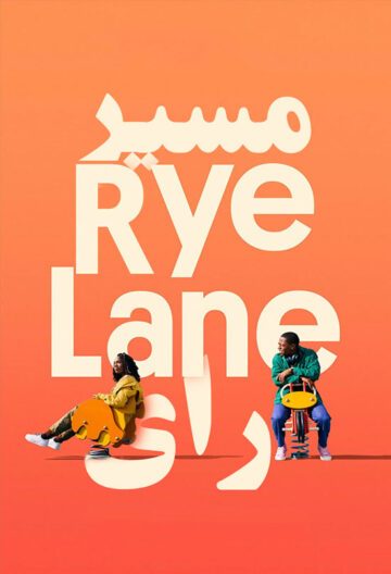 دانلود فیلم Rye Lane 2023