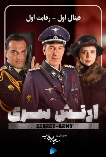 دانلود قسمت 1 فصل 4 سریال ارتش سری