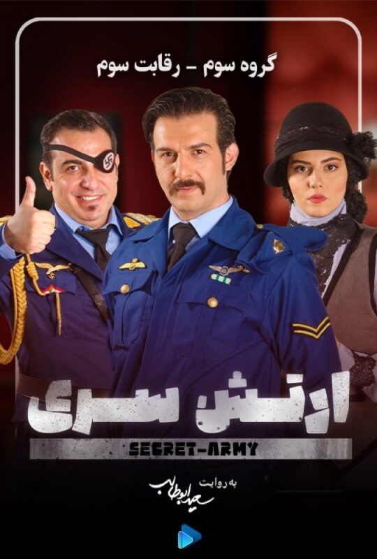 دانلود قسمت 3 فصل 3 سریال ارتش سری