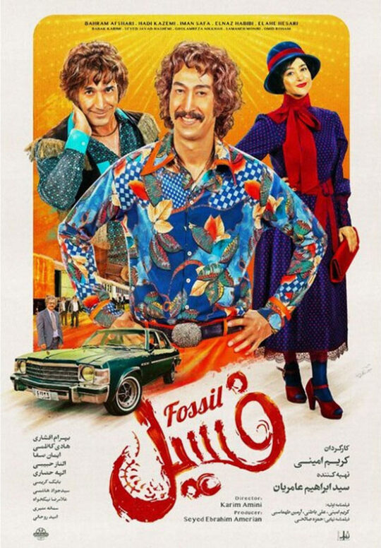 دانلود فیلم فسیل ❤️ منتشر شد