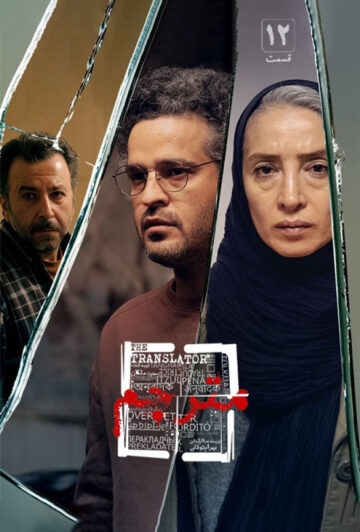 دانلود قسمت 12 سریال مترجم