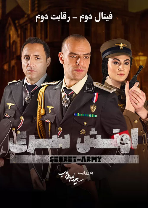 دانلود قسمت 2 فصل 5 سریال ارتش سری