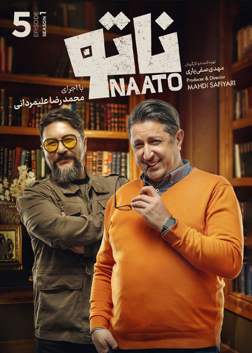 دانلود قسمت پنجم ناتو