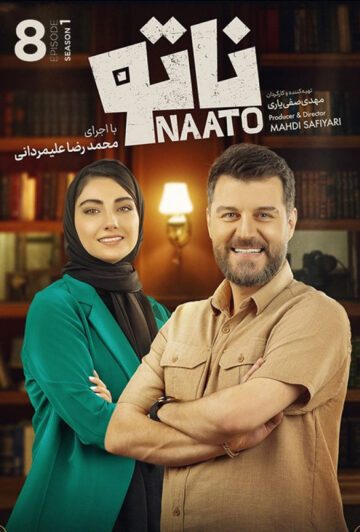 دانلود قسمت هشتم ناتو