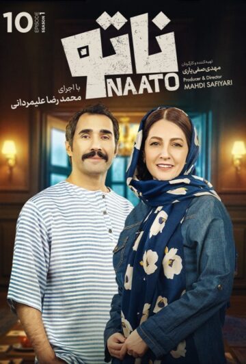 دانلود قسمت دهم ناتو