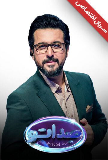 دانلود برنامه صداتو ❤️ [ اختصاصی آپ مدیا ]