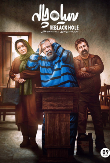 دانلود قسمت 9 سریال سیاه چاله