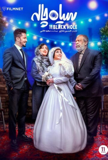 دانلود قسمت 11 سریال سیاه چاله