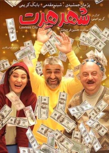 دانلود فیلم شهر هرت ❤️