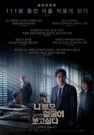 دانلود فیلم I Want to Know Your Parents 2022