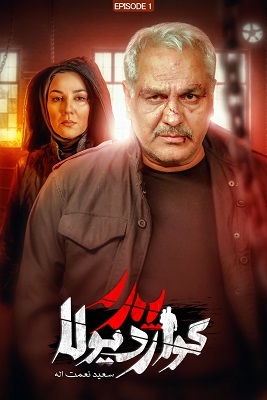 دانلود قسمت اول سریال پدر گواردیولا