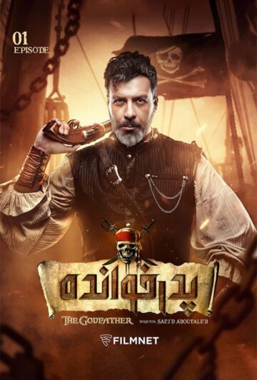 دانلود قسمت اول فصل دوم سریال پدرخوانده